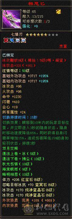 温暖推荐 6神，四修，极品装备，爆炸输出 天山 平推2.1以上 