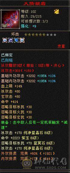 温暖推荐 6神，四修，极品装备，爆炸输出 天山 平推2.1以上 