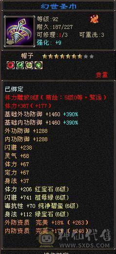 温暖推荐 6神，四修，极品装备，爆炸输出 天山 平推2.1以上 