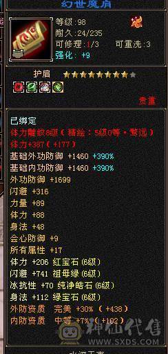 温暖推荐 6神，四修，极品装备，爆炸输出 天山 平推2.1以上 