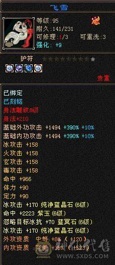 温暖推荐 6神，四修，极品装备，爆炸输出 天山 平推2.1以上 