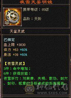 温暖推荐 6神，四修，极品装备，爆炸输出 天山 平推2.1以上 