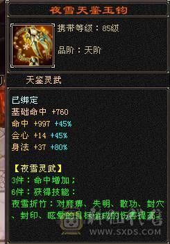 温暖推荐 6神，四修，极品装备，爆炸输出 天山 平推2.1以上 