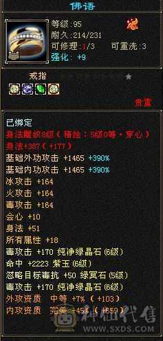 芬达推荐👍真三修星宿  装备全是极品 永久坐骑昭华金乌