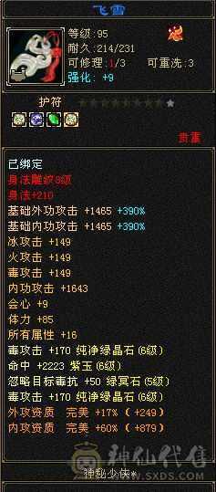 芬达推荐👍真三修星宿  装备全是极品 永久坐骑昭华金乌