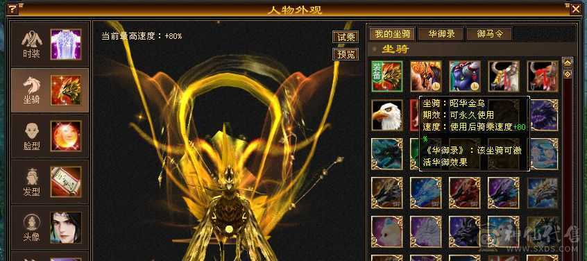 芬达推荐👍真三修星宿  装备全是极品 永久坐骑昭华金乌