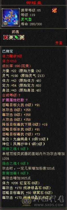 芬达推荐👍真三修星宿  装备全是极品 永久坐骑昭华金乌