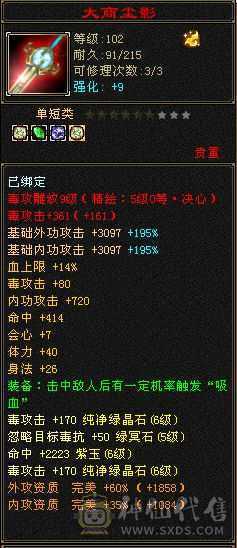 芬达推荐👍真三修星宿  装备全是极品 永久坐骑昭华金乌