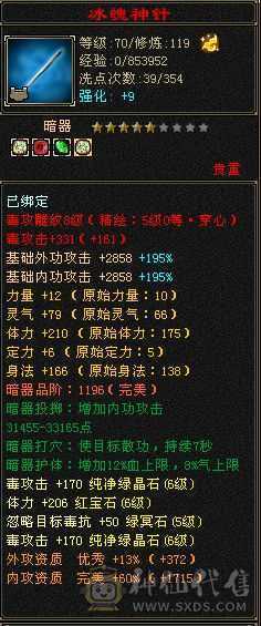 芬达推荐👍真三修星宿  装备全是极品 永久坐骑昭华金乌