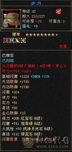 芬达推荐👍真三修星宿  装备全是极品 永久坐骑昭华金乌