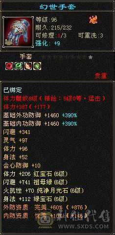 芬达推荐👍真三修星宿  装备全是极品 永久坐骑昭华金乌