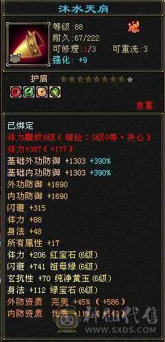 芬达推荐👍真三修星宿  装备全是极品 永久坐骑昭华金乌