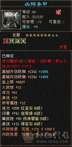 芬达推荐👍真三修星宿  装备全是极品 永久坐骑昭华金乌