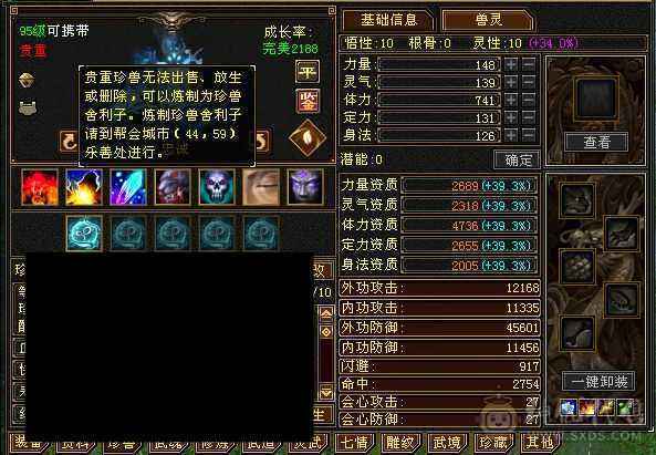 芬达推荐👍真三修星宿  装备全是极品 永久坐骑昭华金乌