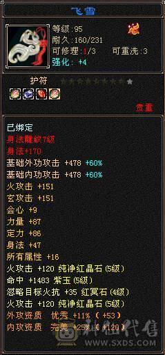 正儿八经满5号火逍遥，裸属性5307,5级天花板，心血号，细节号，6荒3神，昆吾声望8级，修炼心法高，武道4重，大背包，性价比极高，上号就可以赚钱，不用投资，白嫖即可。