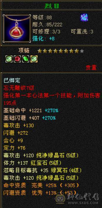 大完美武魂5600毒攻1000冰攻32W血800冰抗可副本可打架