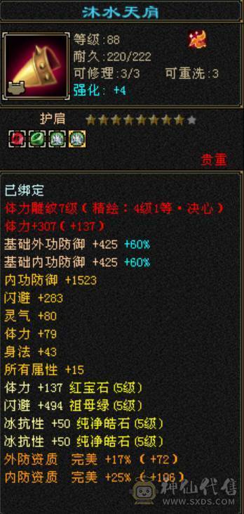 大完美武魂5600毒攻1000冰攻32W血800冰抗可副本可打架