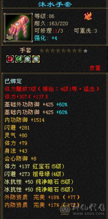 大完美武魂5600毒攻1000冰攻32W血800冰抗可副本可打架