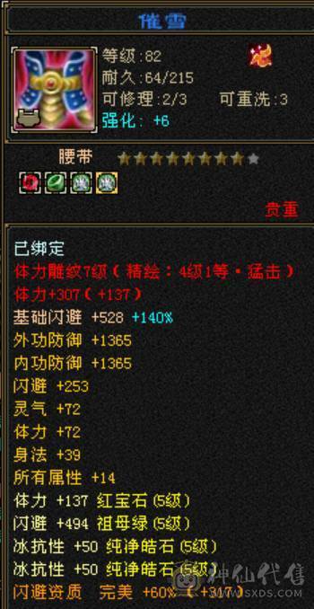 大完美武魂5600毒攻1000冰攻32W血800冰抗可副本可打架