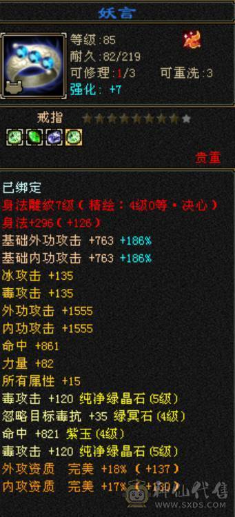 大完美武魂5600毒攻1000冰攻32W血800冰抗可副本可打架