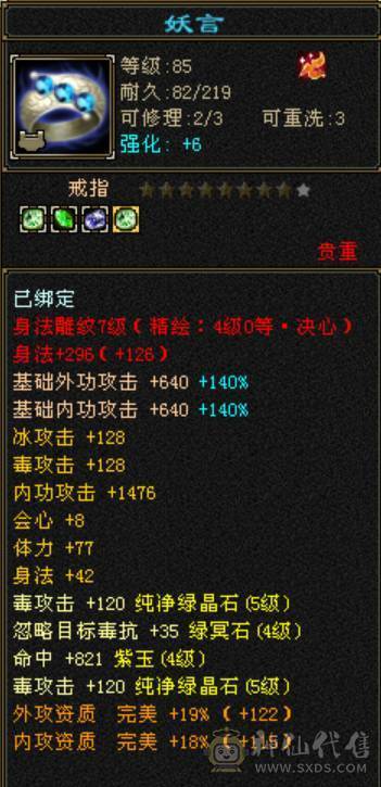 大完美武魂5600毒攻1000冰攻32W血800冰抗可副本可打架