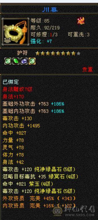 大完美武魂5600毒攻1000冰攻32W血800冰抗可副本可打架