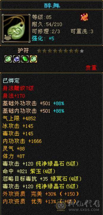 大完美武魂5600毒攻1000冰攻32W血800冰抗可副本可打架