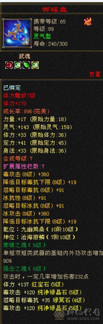 大完美武魂5600毒攻1000冰攻32W血800冰抗可副本可打架