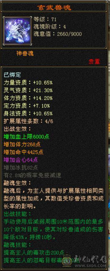 大完美武魂5600毒攻1000冰攻32W血800冰抗可副本可打架