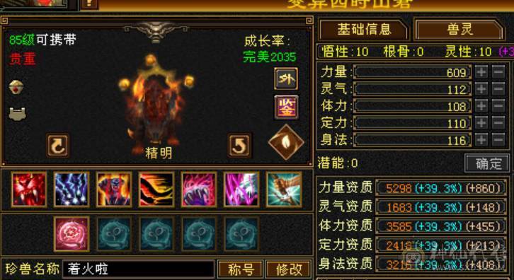 大完美武魂5600毒攻1000冰攻32W血800冰抗可副本可打架