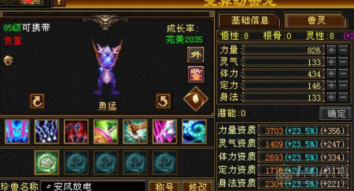 大完美武魂5600毒攻1000冰攻32W血800冰抗可副本可打架