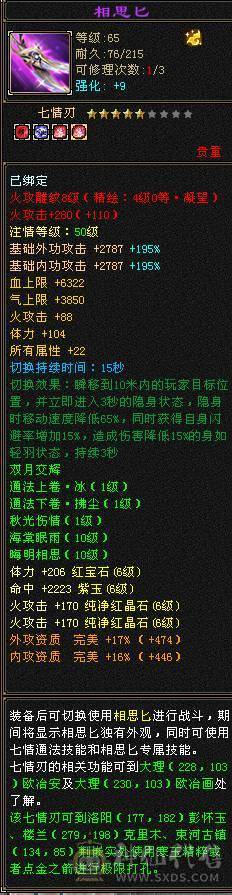 四修极品装备八九混雕，6神女神逍遥