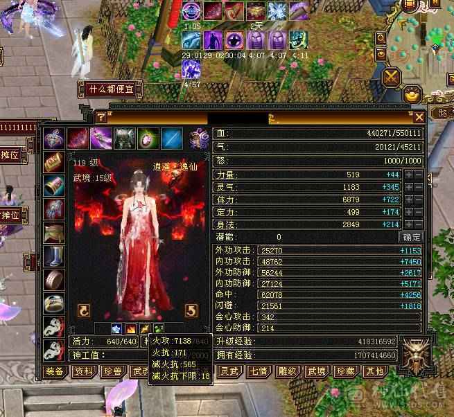 四修极品装备八九混雕，6神女神逍遥