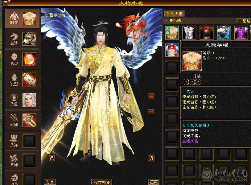 🏅温暖推荐🏅满5逍遥-5阶神-裸面板-高命中高闪避高会心带宝宝出-所见即得！
