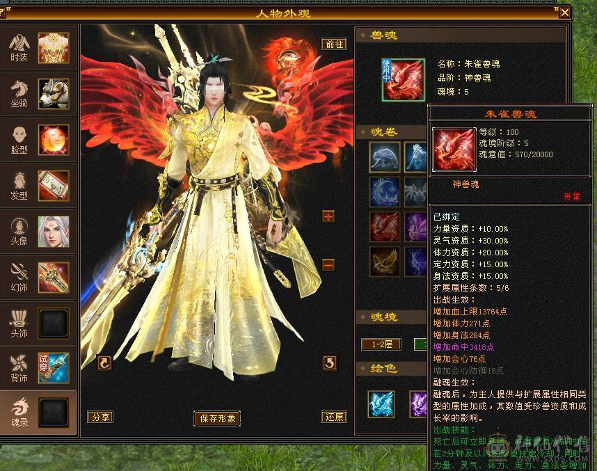 🏅温暖推荐🏅满5逍遥-5阶神-裸面板-高命中高闪避高会心带宝宝出-所见即得！