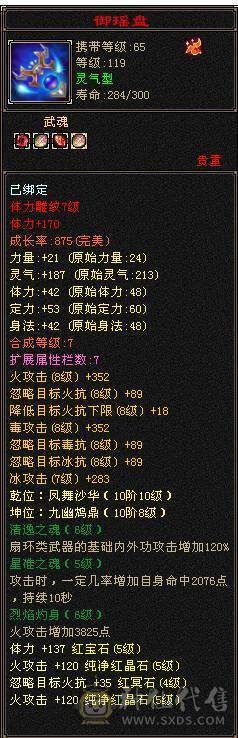 🏅温暖推荐🏅满5逍遥-5阶神-裸面板-高命中高闪避高会心带宝宝出-所见即得！