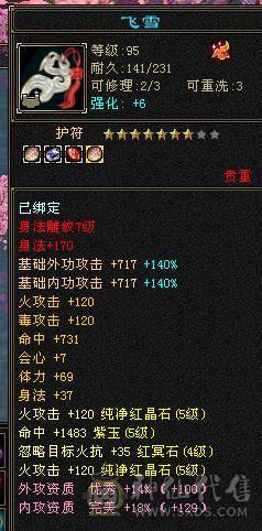 🏅温暖推荐🏅满5逍遥-5阶神-裸面板-高命中高闪避高会心带宝宝出-所见即得！