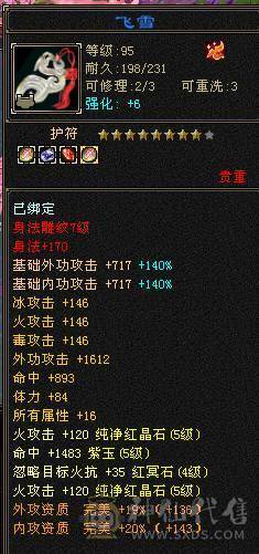 🏅温暖推荐🏅满5逍遥-5阶神-裸面板-高命中高闪避高会心带宝宝出-所见即得！