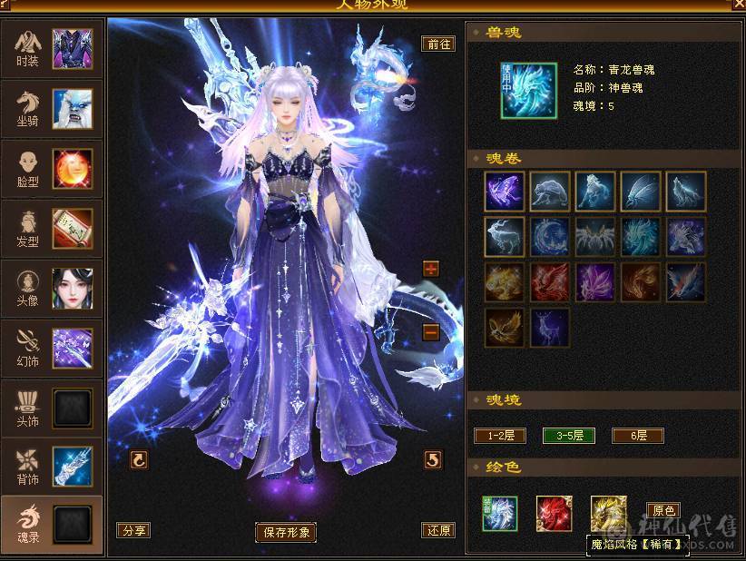 6级号 5神 10级盟会无敌丹已出 带4400+外功 雪猿坐骑 可转天山 带成品外功武魂