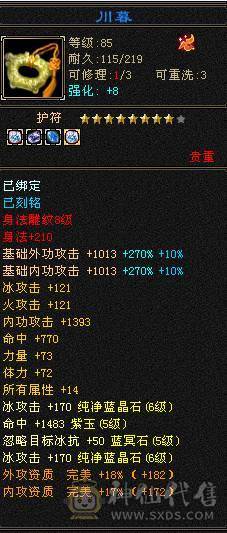 6级号 5神 10级盟会无敌丹已出 带4400+外功 雪猿坐骑 可转天山 带成品外功武魂