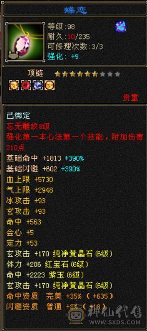 『晴天推荐』6神 41W血 20W气 冰玄内三修气武当 10级盟会无敌丹 断桥 嘉年华时装幻视