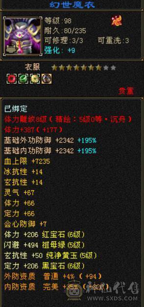 『晴天推荐』6神 41W血 20W气 冰玄内三修气武当 10级盟会无敌丹 断桥 嘉年华时装幻视