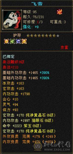 『晴天推荐』6神 41W血 20W气 冰玄内三修气武当 10级盟会无敌丹 断桥 嘉年华时装幻视