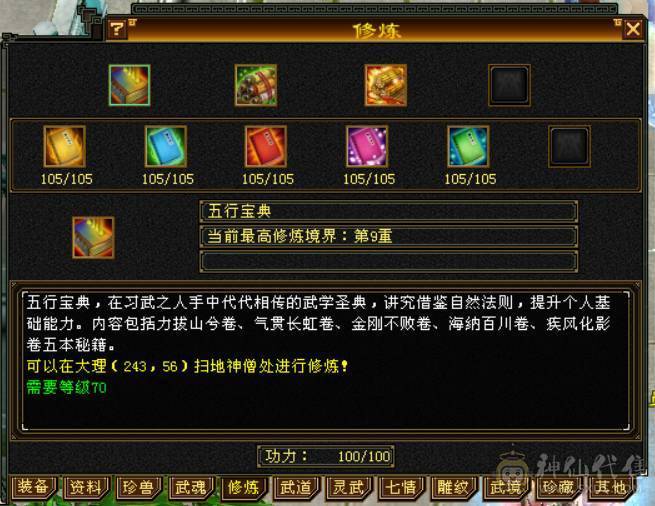 『晴天推荐』6神 41W血 20W气 冰玄内三修气武当 10级盟会无敌丹 断桥 嘉年华时装幻视