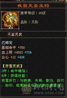 6级号 5神 10级盟会无敌丹已出 带4400+外功 雪猿坐骑 可转天山 带成品外功武魂