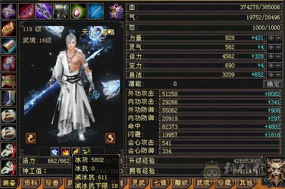 极限5级4修天山减抗也是5，550会心6w2命中，一套斩杀线50w血，极品宝宝，限定时装永久坐骑