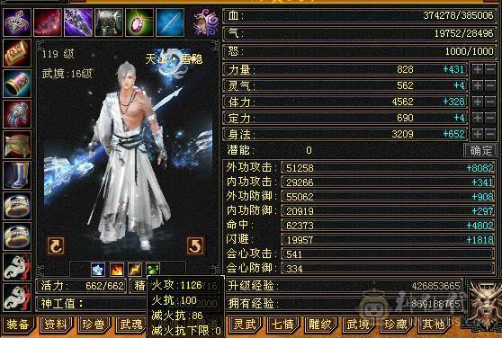 极限5级4修天山减抗也是5，550会心6w2命中，一套斩杀线50w血，极品宝宝，限定时装永久坐骑