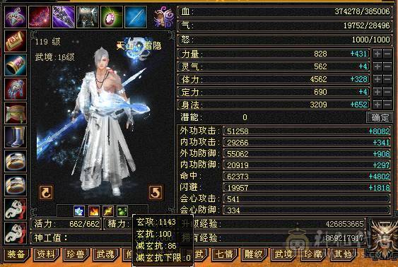 极限5级4修天山减抗也是5，550会心6w2命中，一套斩杀线50w血，极品宝宝，限定时装永久坐骑