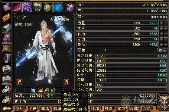 极限5级4修天山减抗也是5，550会心6w2命中，一套斩杀线50w血，极品宝宝，限定时装永久坐骑