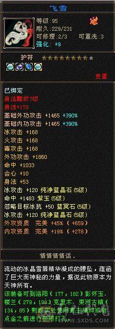 极限5级4修天山减抗也是5，550会心6w2命中，一套斩杀线50w血，极品宝宝，限定时装永久坐骑